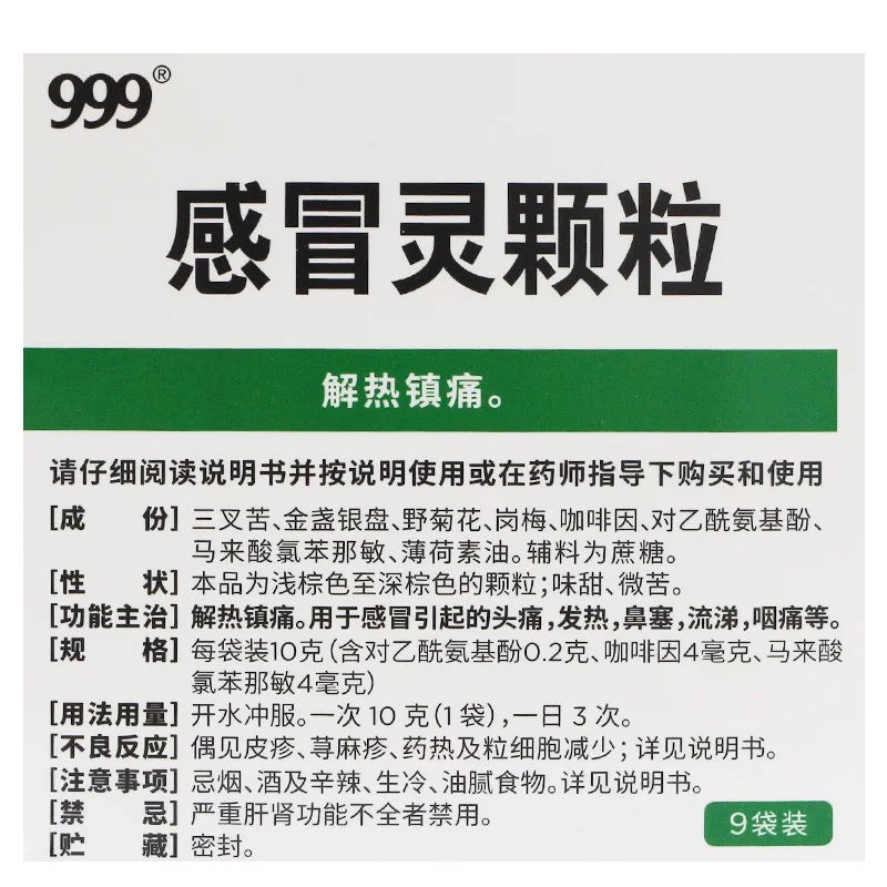 999三九感冒灵颗粒 Ganmaoling