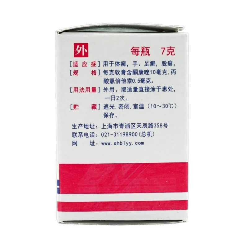 上龙复方酮康唑软膏 Shang Long