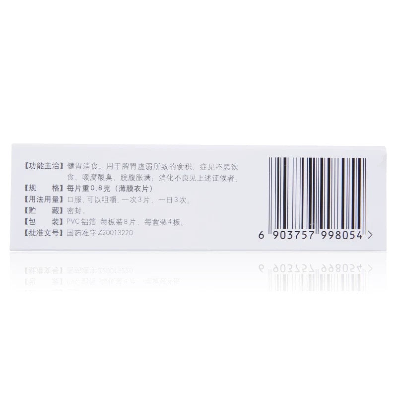 江中牌健胃消食片 Jian Wei Xiao Shi Pian