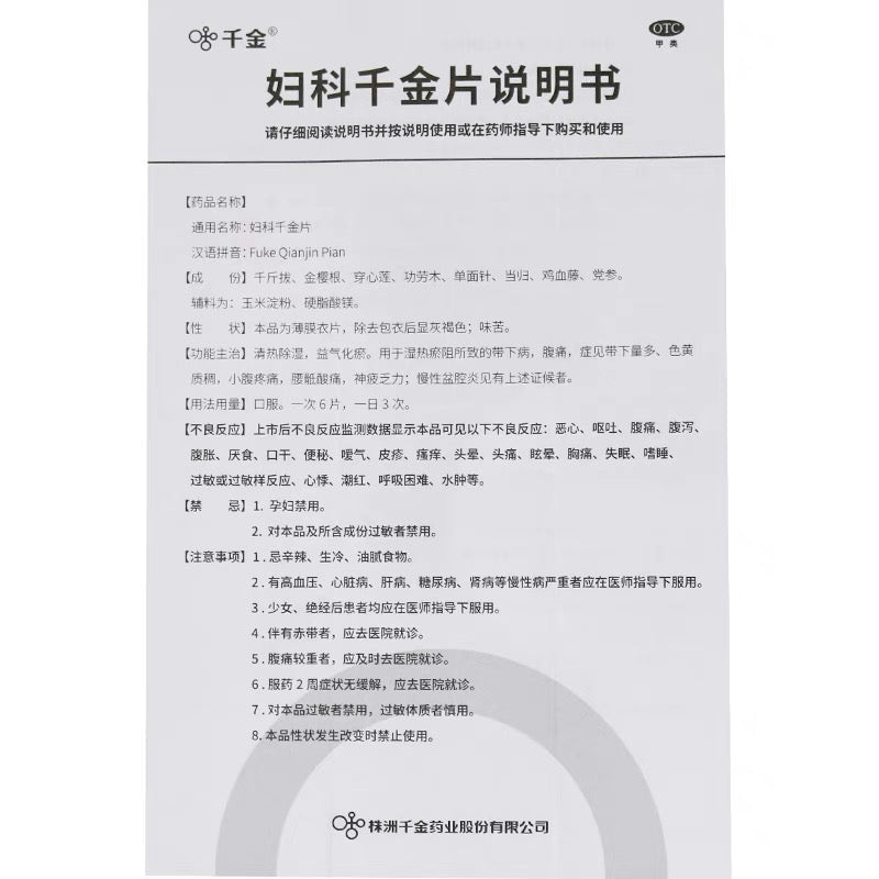 妇科千金片 Fu Ke Qian Jin Pian