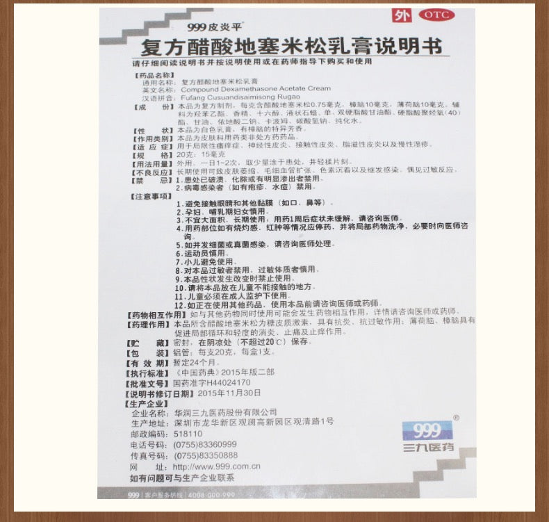 999三九皮炎平 复方醋酸地塞米松乳膏 Pi Yan Ping