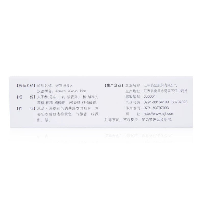 江中牌健胃消食片 Jian Wei Xiao Shi Pian