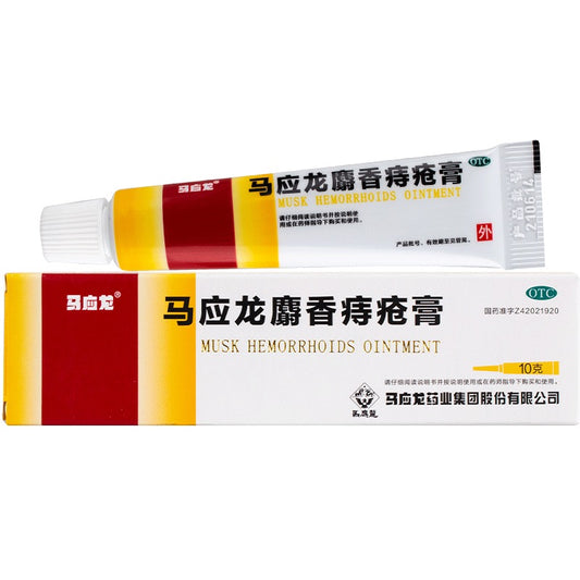 马应龙麝香痔疮膏10g musk hemorrhoids ointment