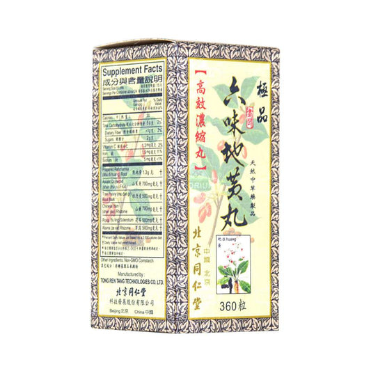 北京同仁堂-极品六味地黄丸 Liu Wei Di Huang Wan